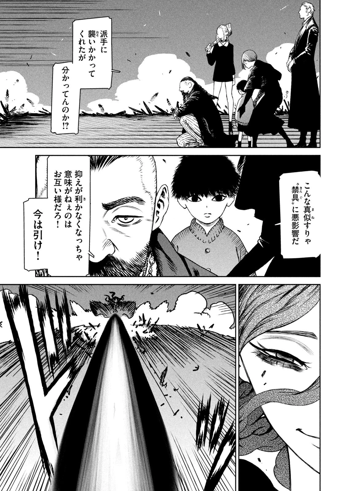 魔女と野獣 第57話 - 8