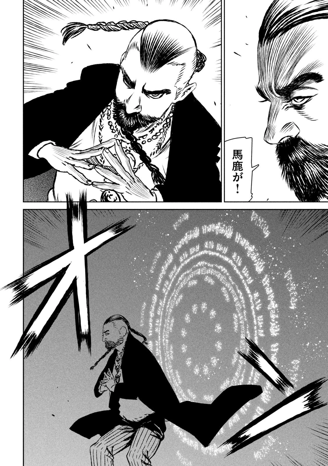 魔女と野獣 第57話 - 9