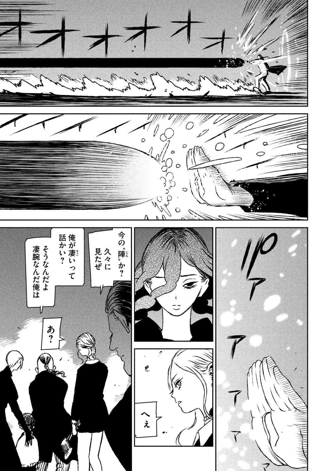 魔女と野獣 第57話 - 10