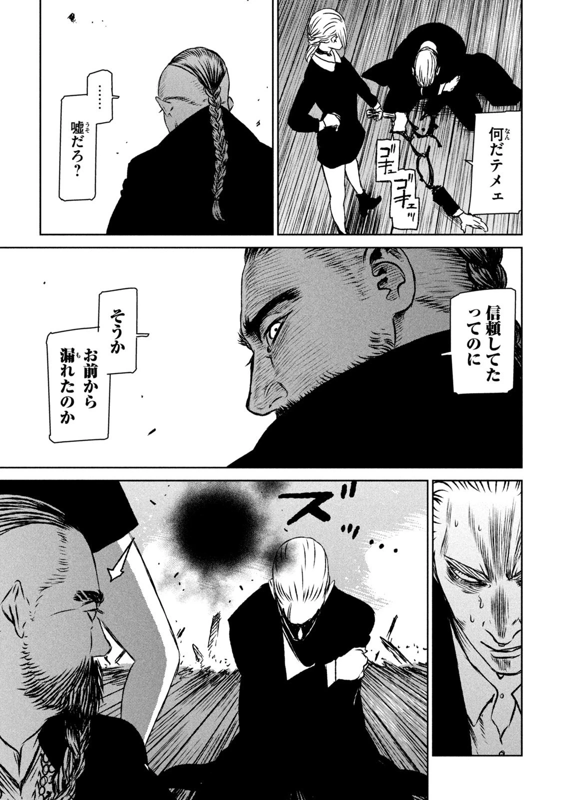 魔女と野獣 第57話 - 12