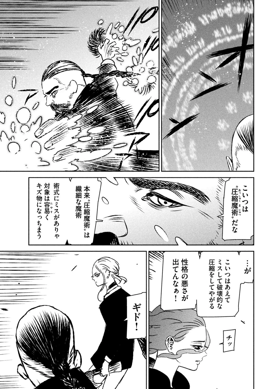 魔女と野獣 第57話 - 14