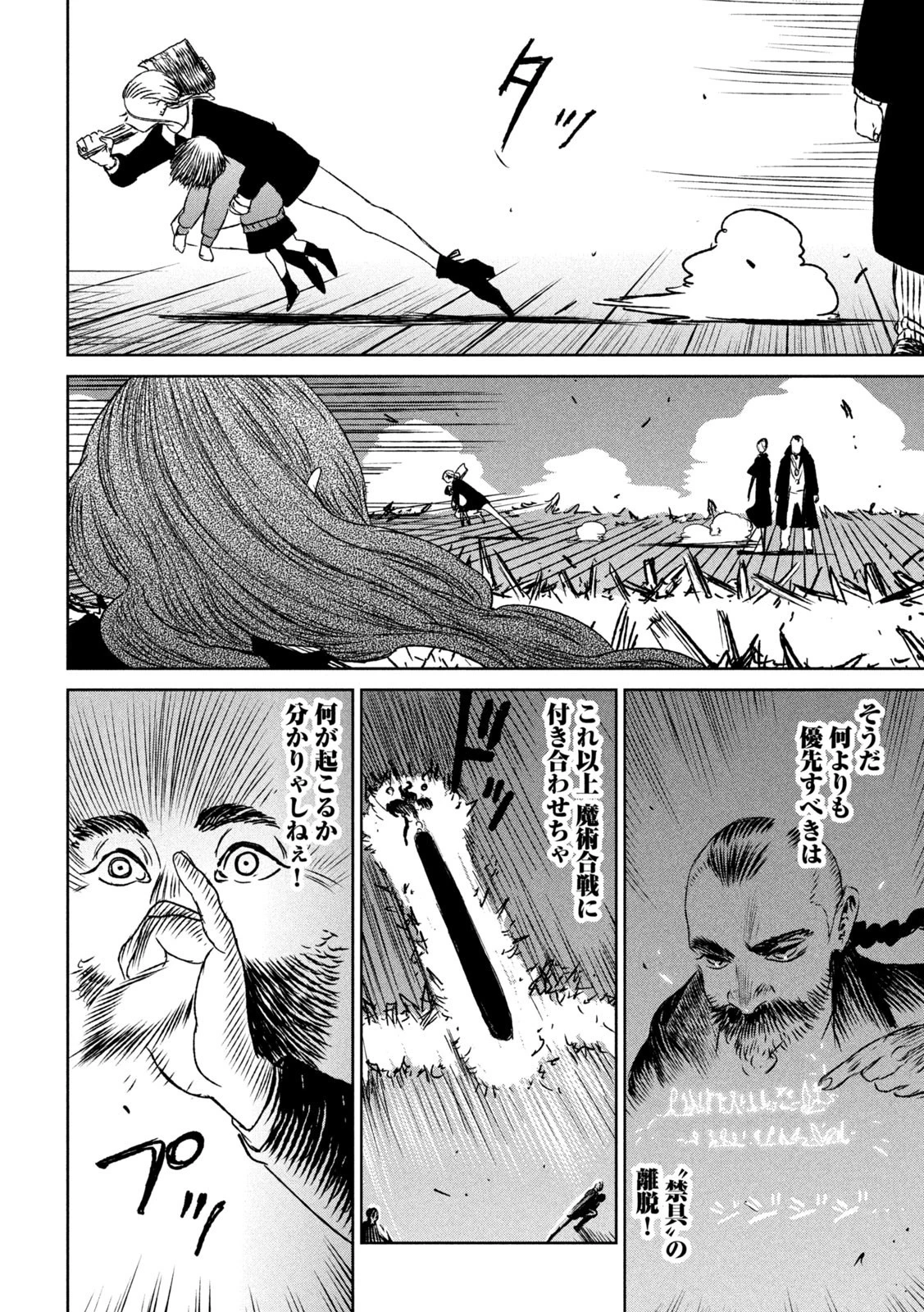 魔女と野獣 第57話 - 15