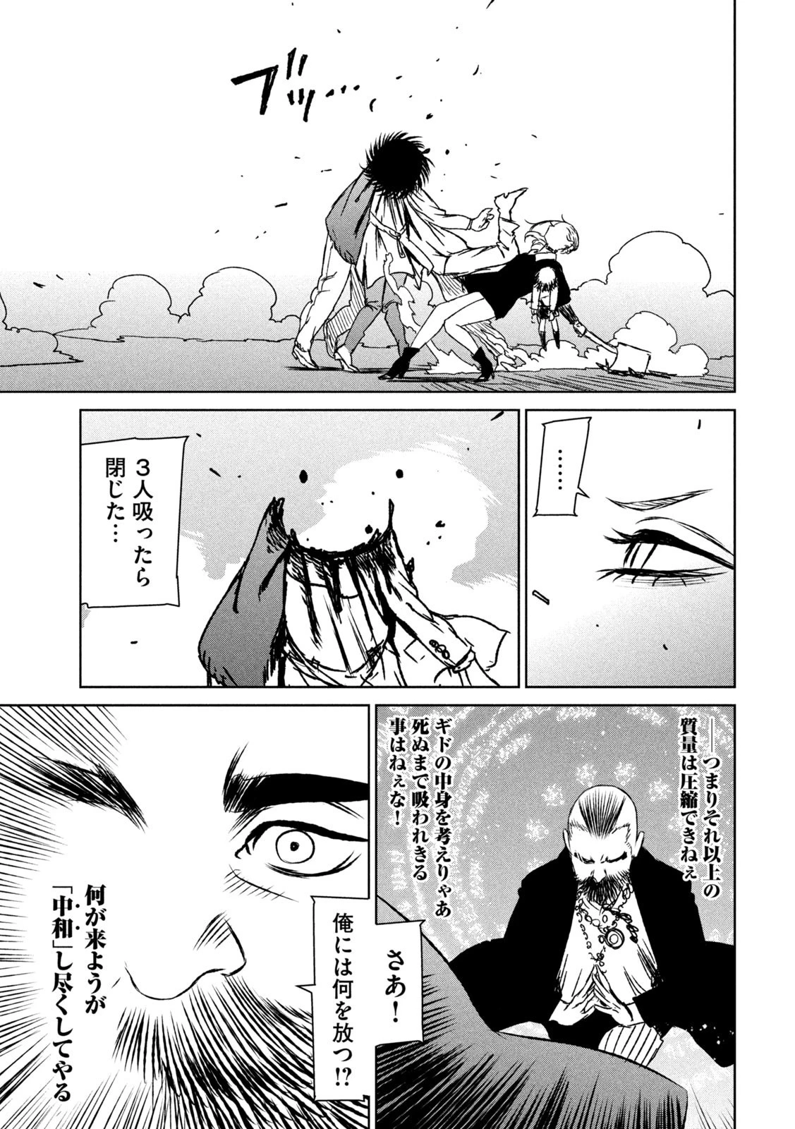 魔女と野獣 第57話 - 20