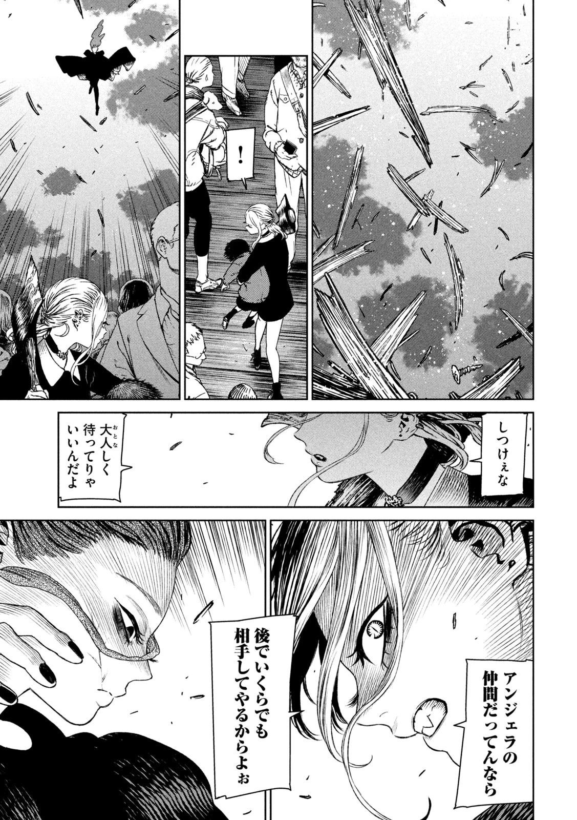 魔女と野獣 第57話 - 22