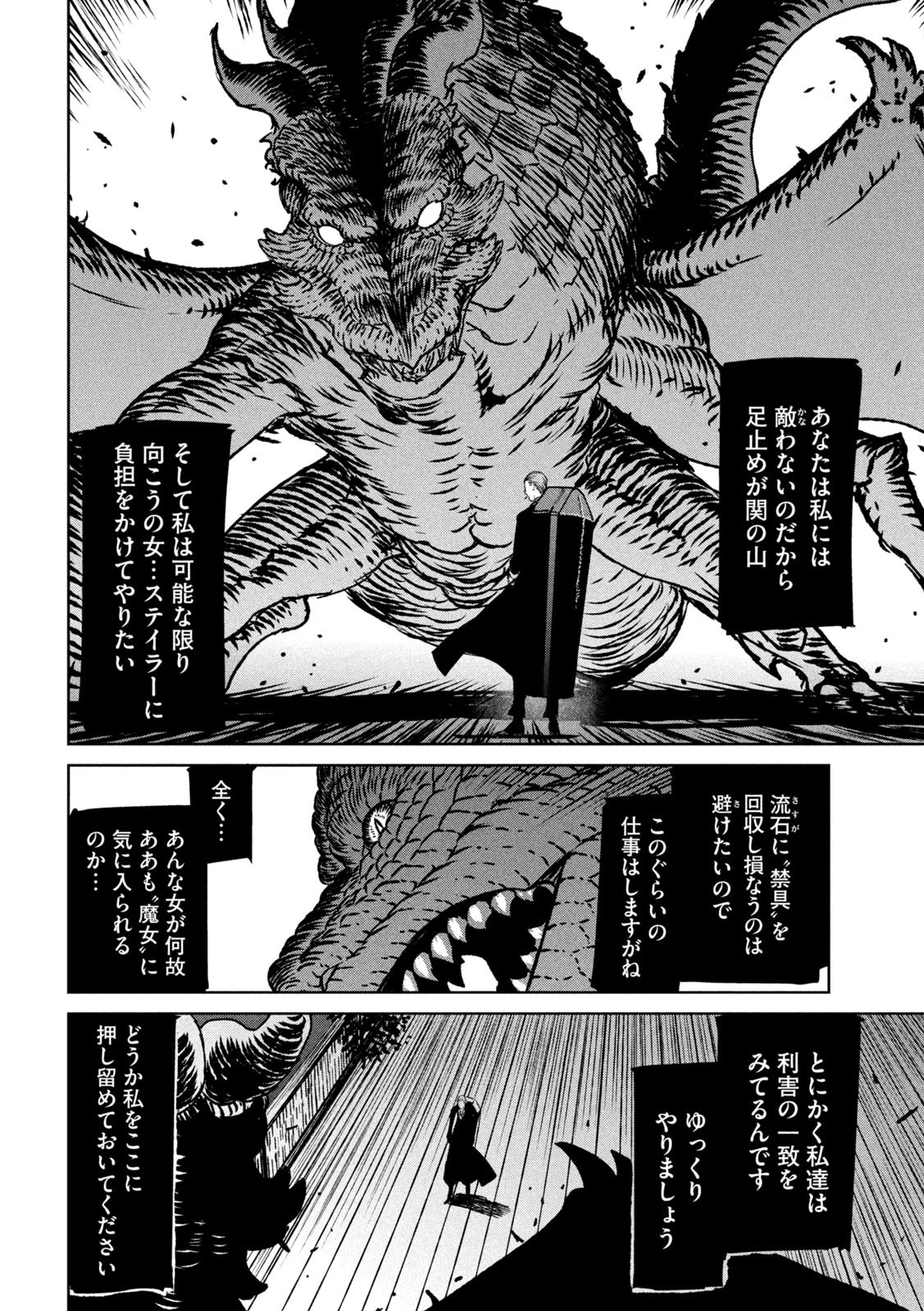 魔女と野獣 第57話 - 25