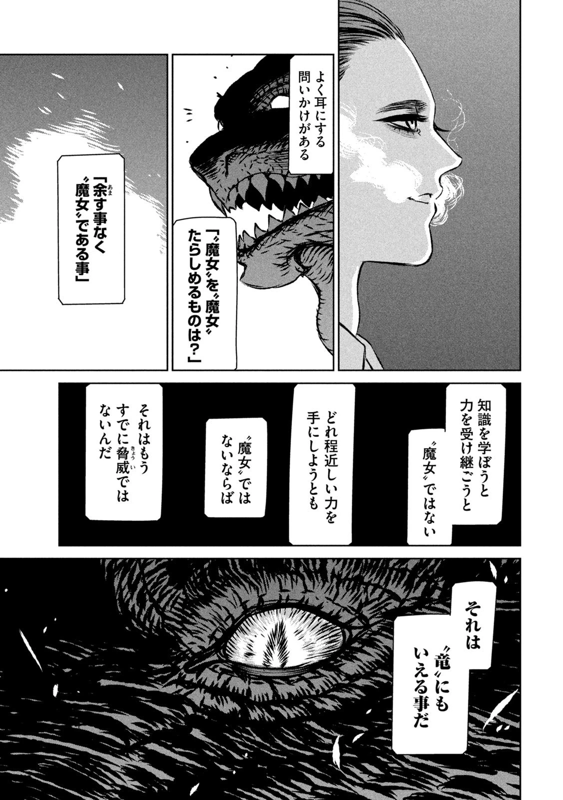 魔女と野獣 第57話 - 26