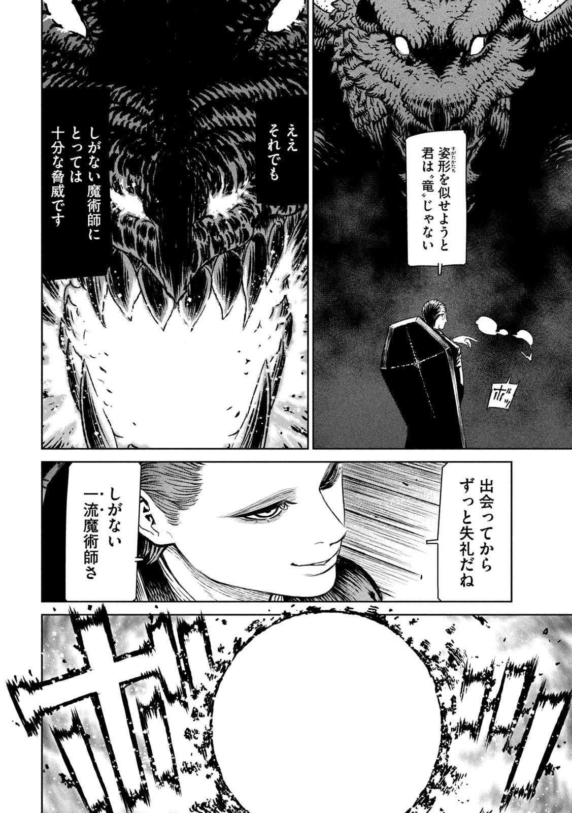 魔女と野獣 第57話 - 27