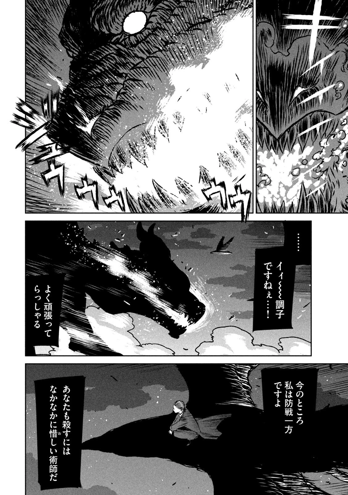 魔女と野獣 第57話 - 33