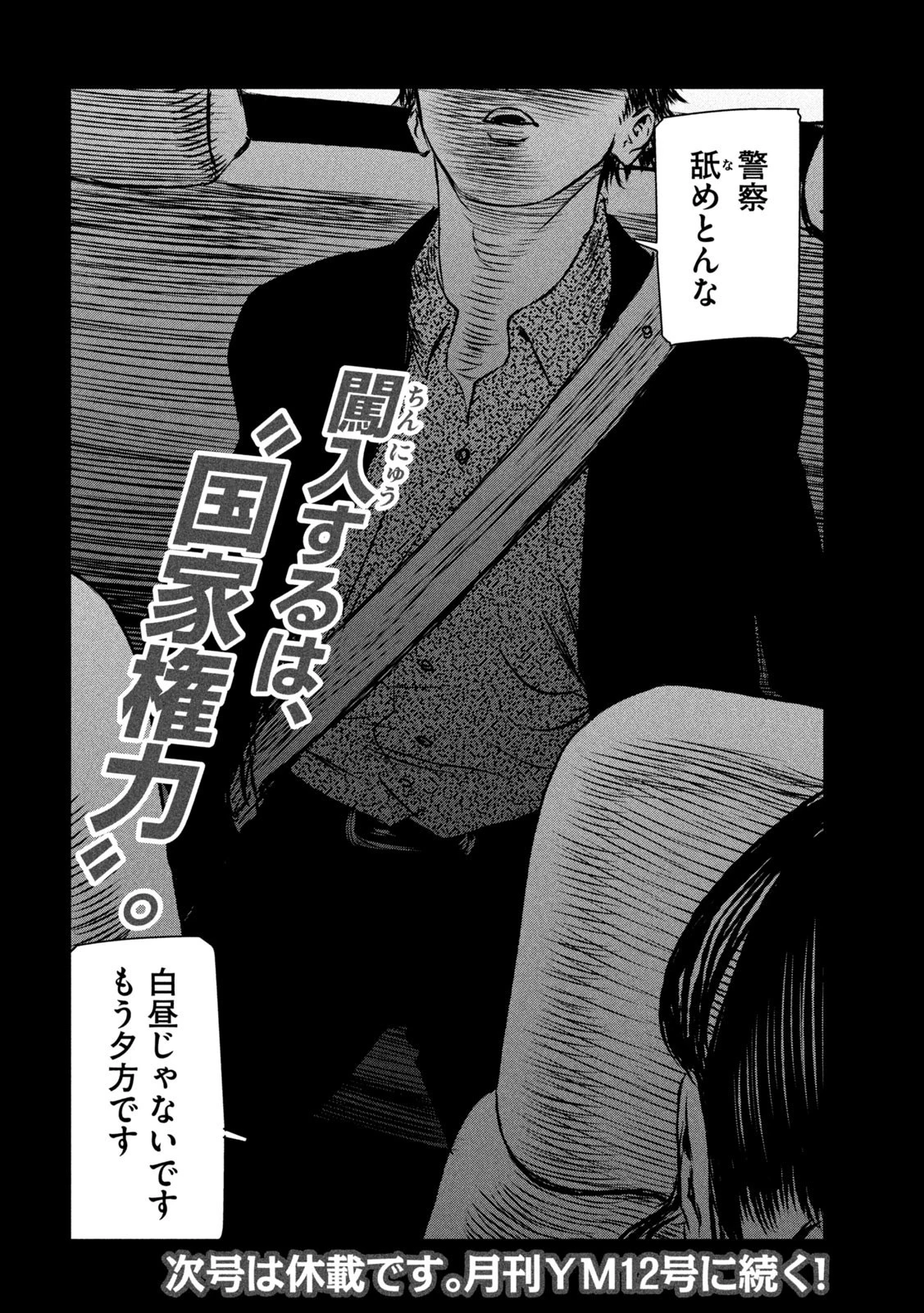 魔女と野獣 第57話 - 35