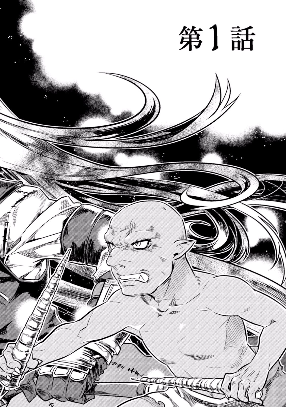 リ・モンスター 第1話 - 2