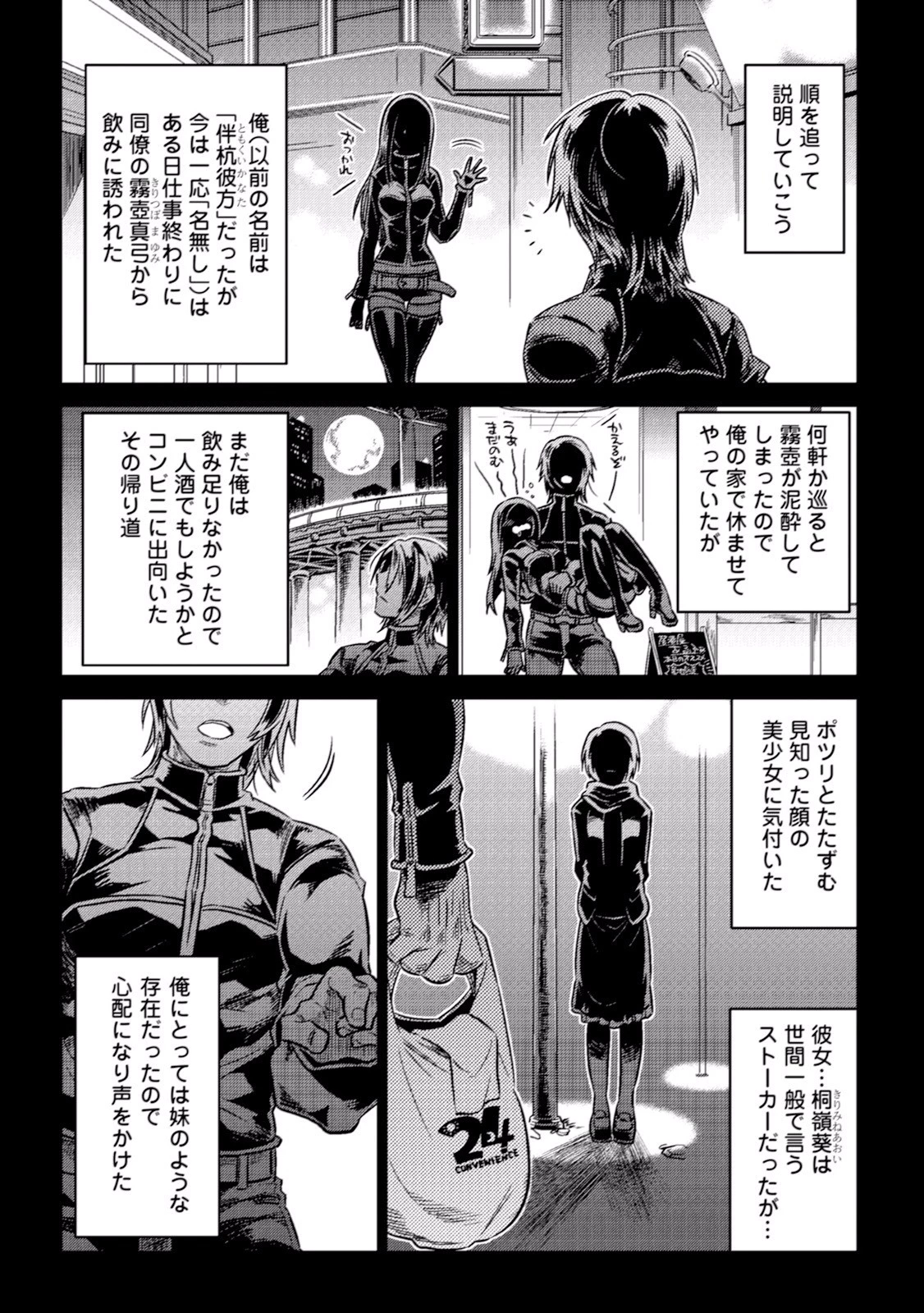 リ・モンスター 第1話 - 4