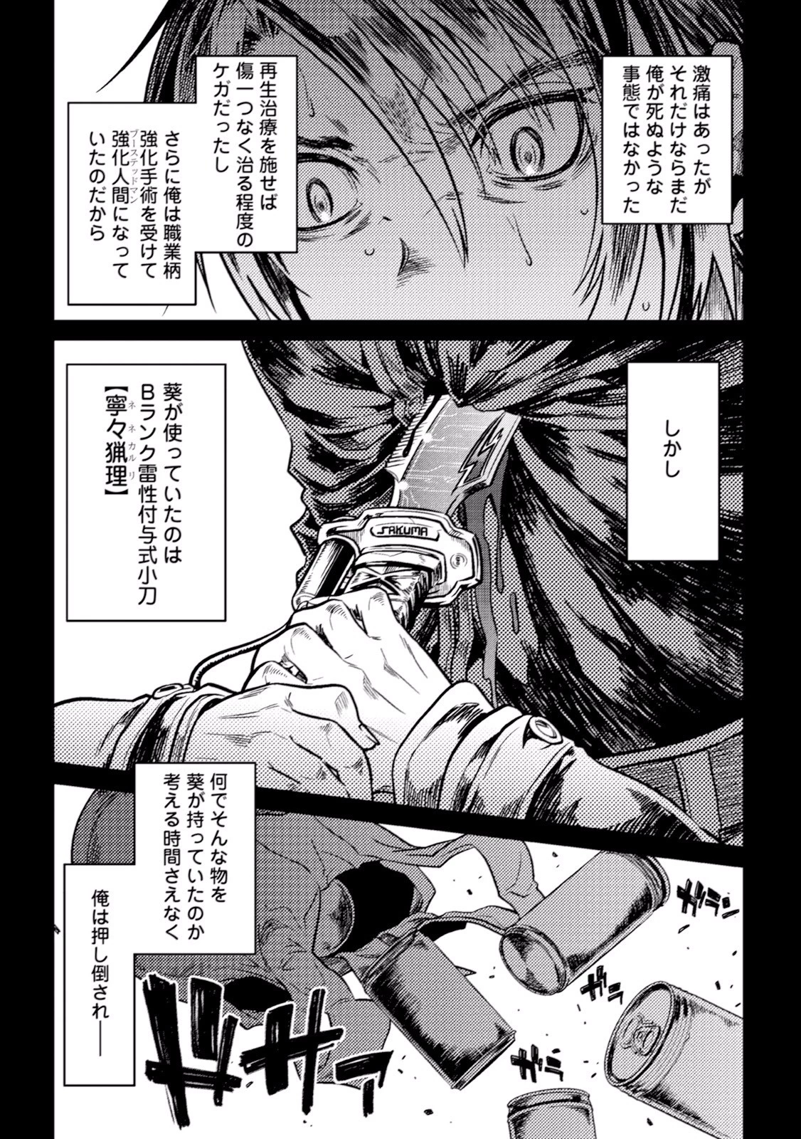 リ・モンスター 第1話 - 6