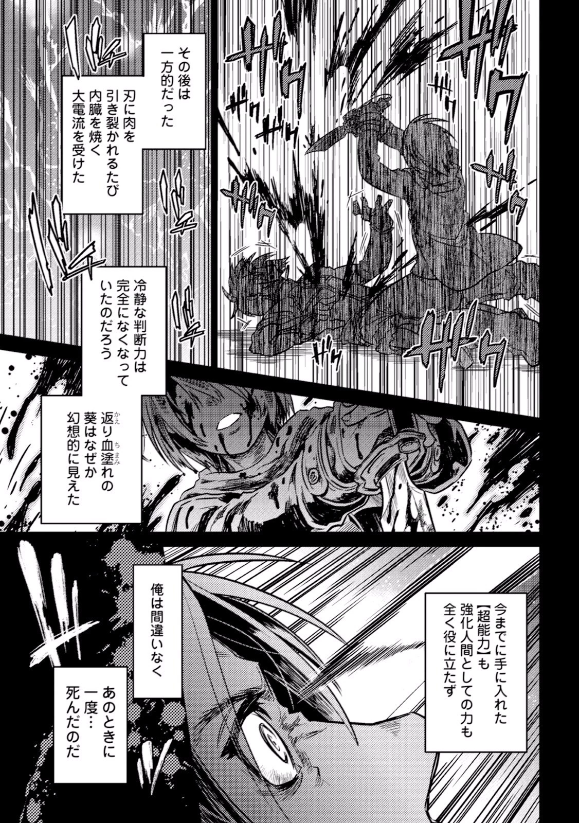 リ・モンスター 第1話 - 7