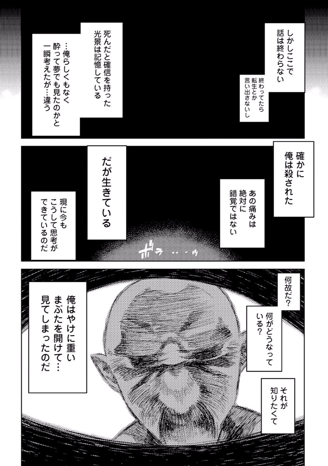 リ・モンスター 第1話 - 8