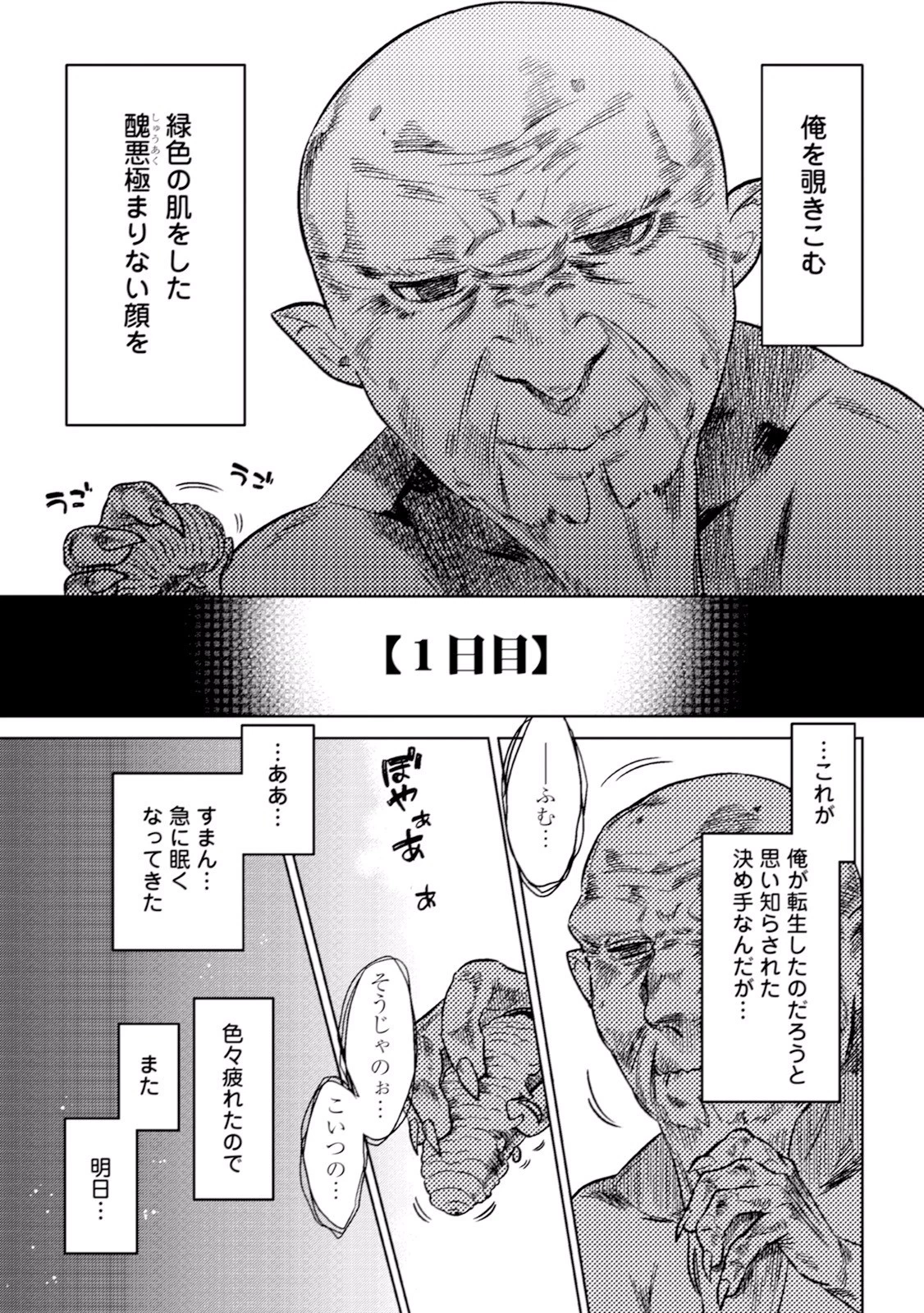 リ・モンスター 第1話 - 9