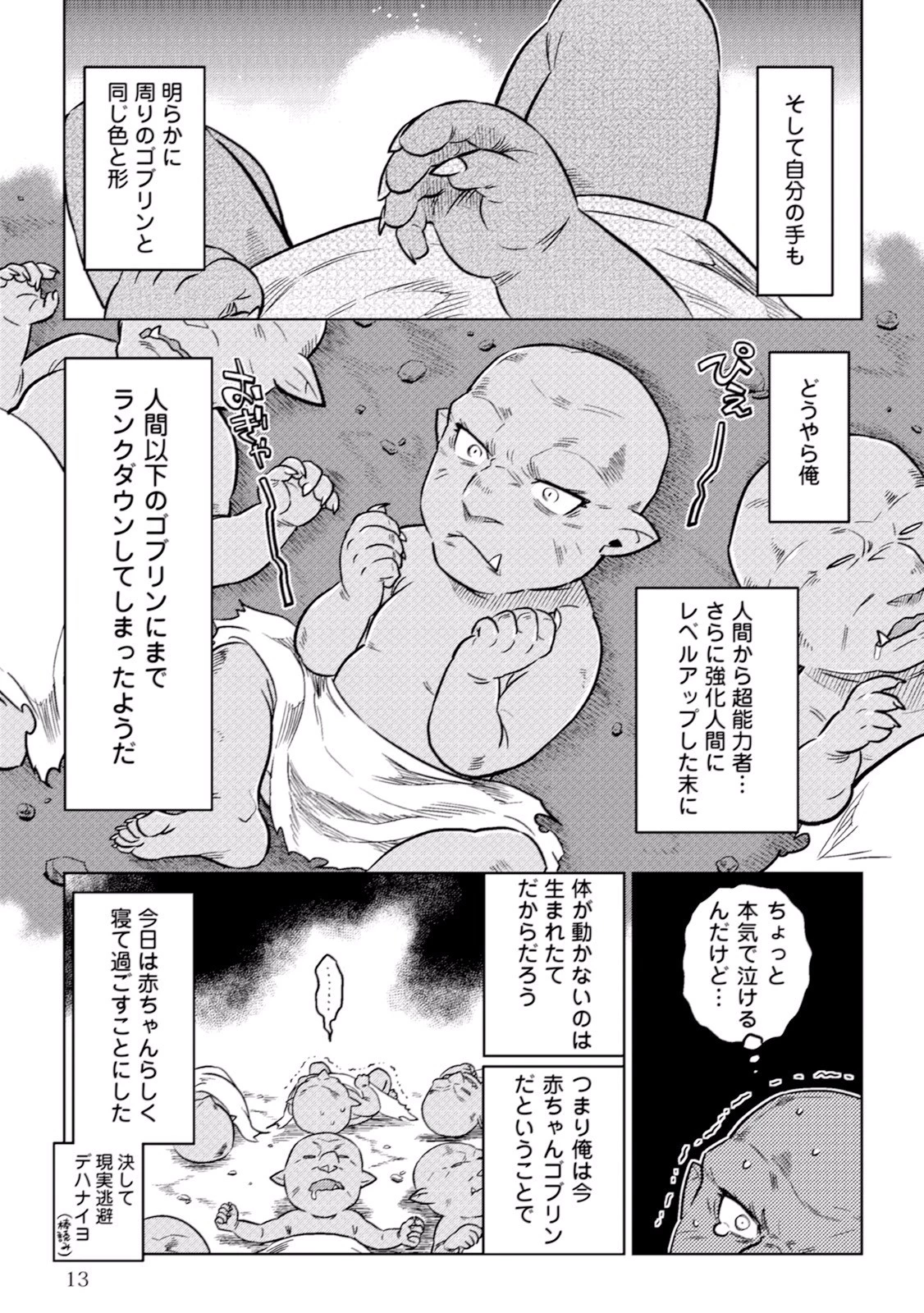 リ・モンスター 第1話 - 11