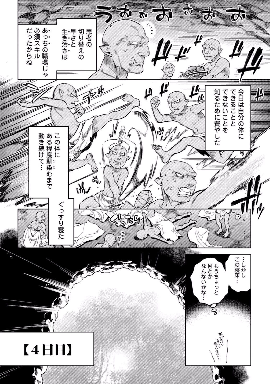 リ・モンスター 第1話 - 14