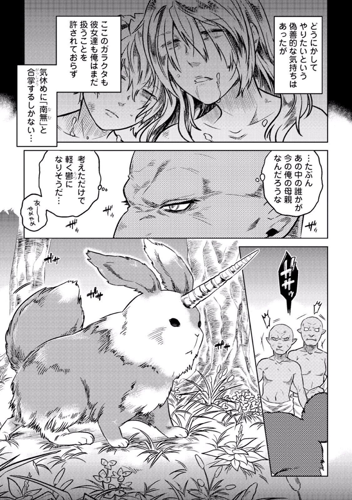 リ・モンスター 第1話 - 17