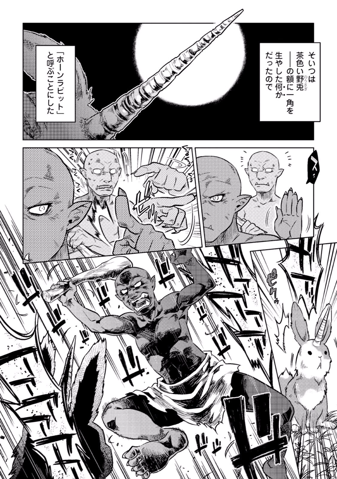 リ・モンスター 第1話 - 18