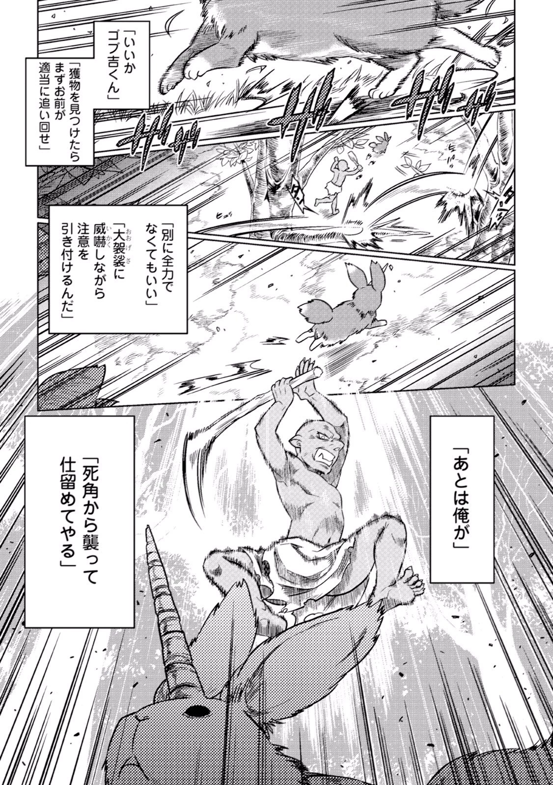 リ・モンスター 第1話 - 19