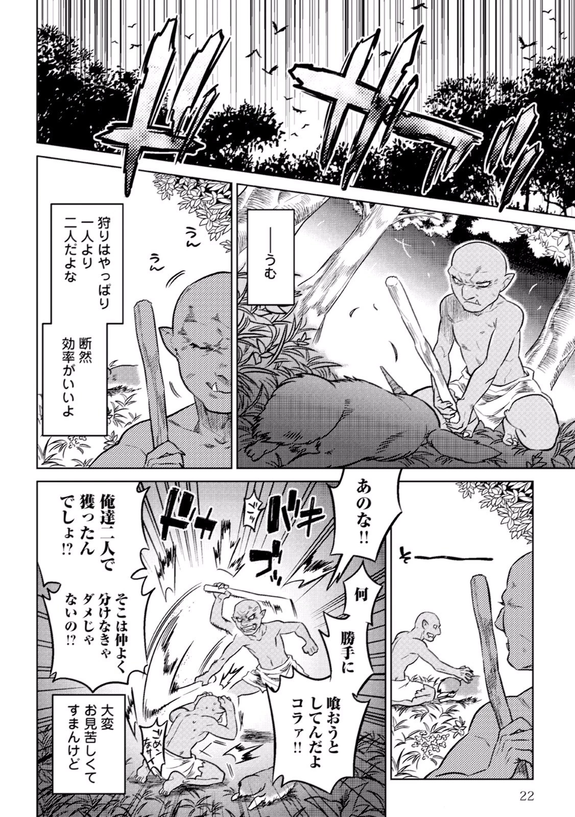 リ・モンスター 第1話 - 20