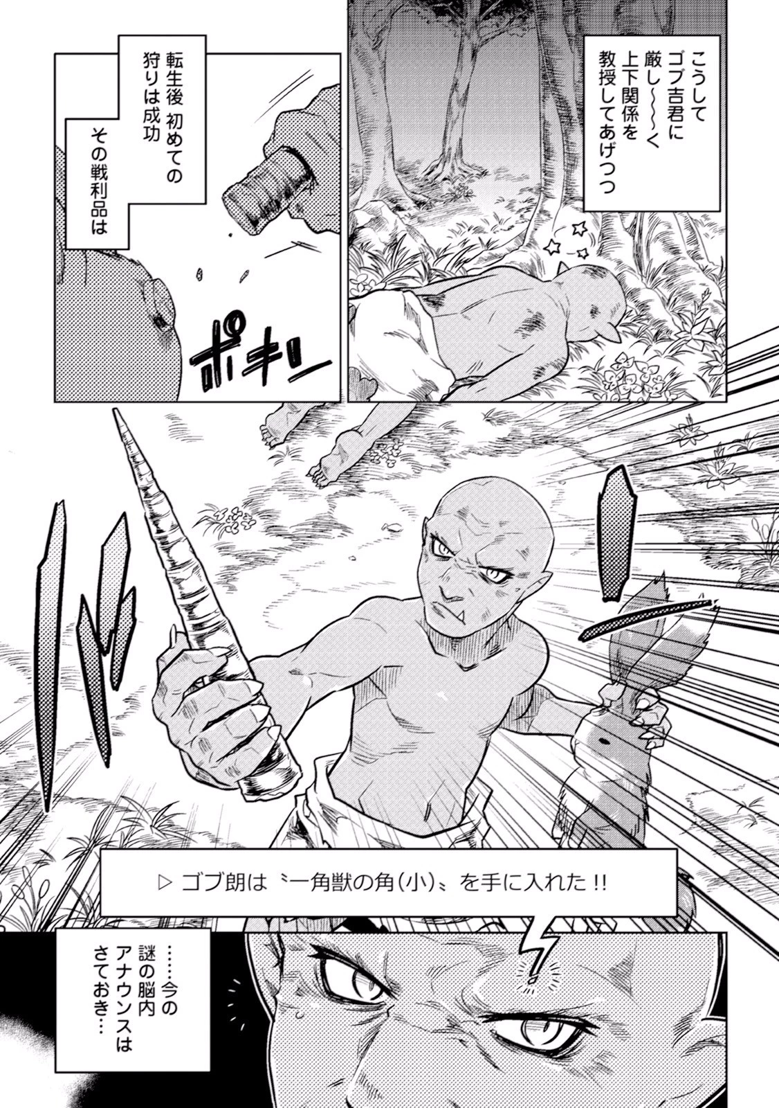 リ・モンスター 第1話 - 21