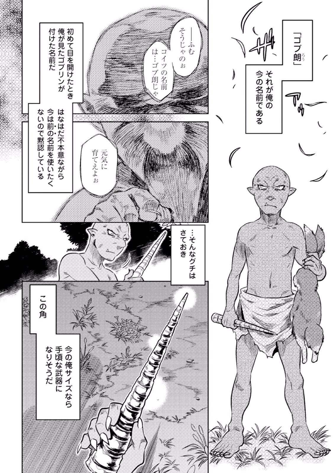 リ・モンスター 第1話 - 22