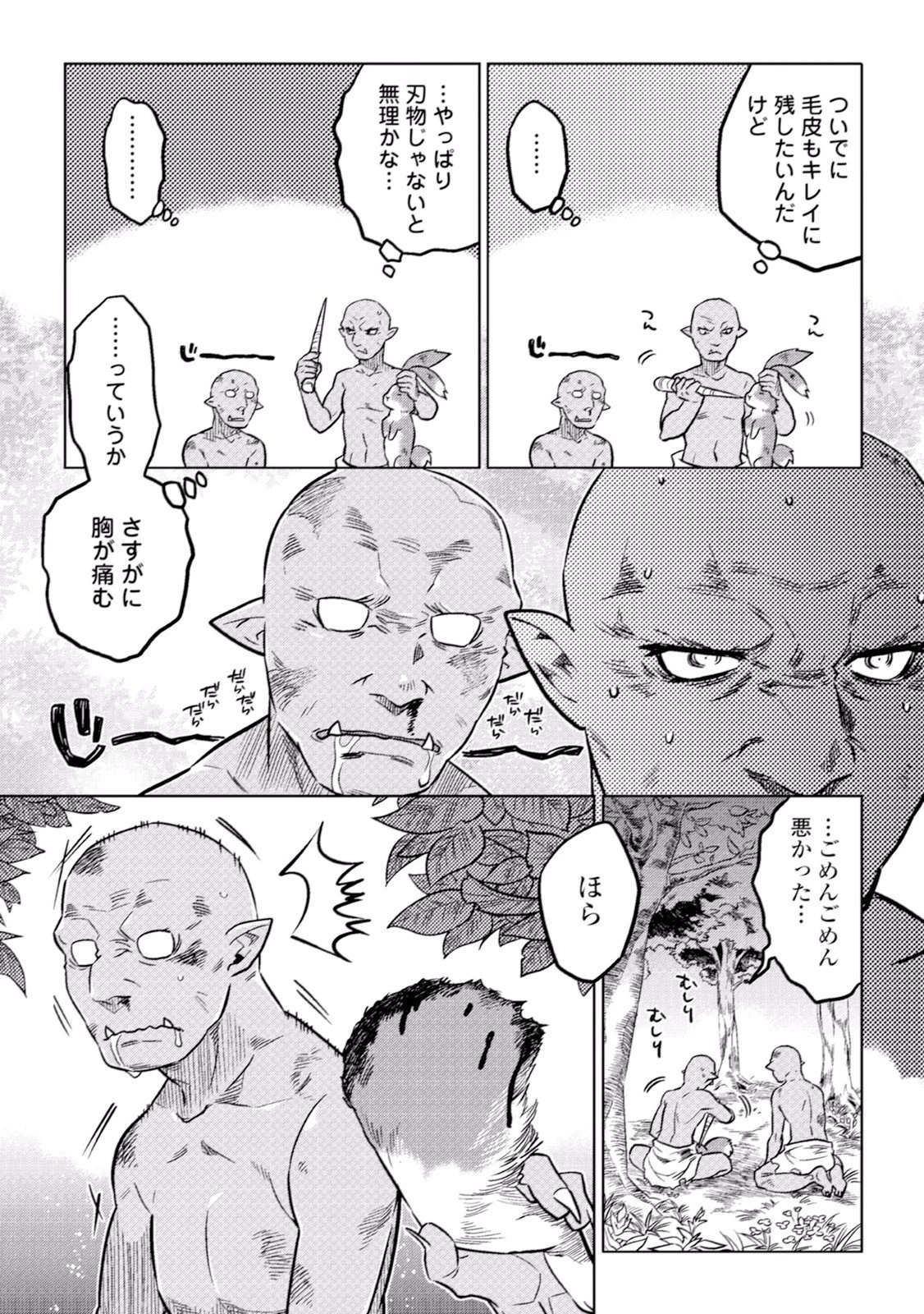 リ・モンスター 第1話 - 23