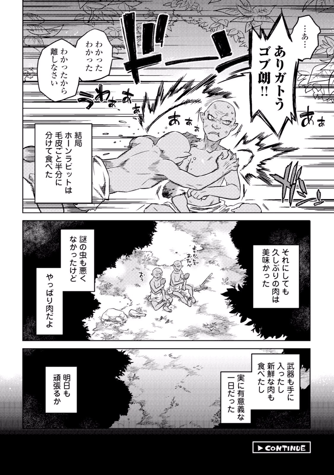 リ・モンスター 第1話 - 24