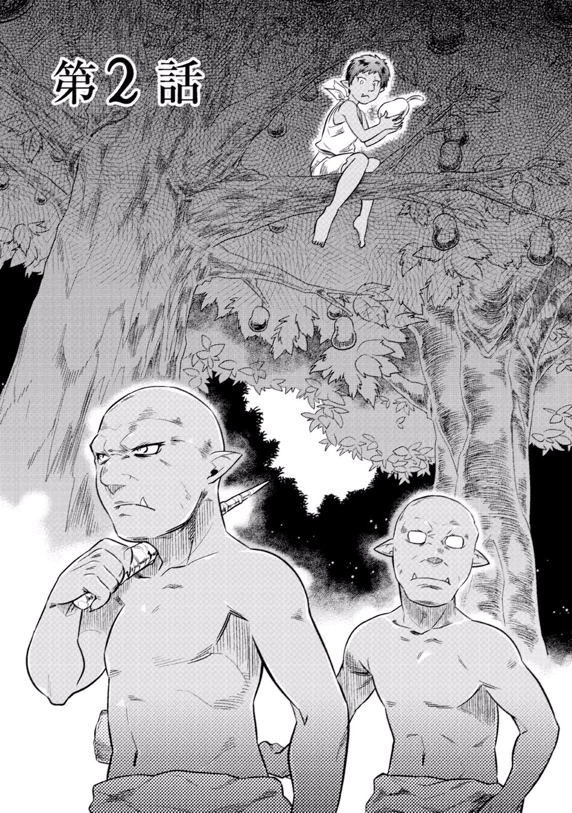 リ・モンスター 第2話 - 1