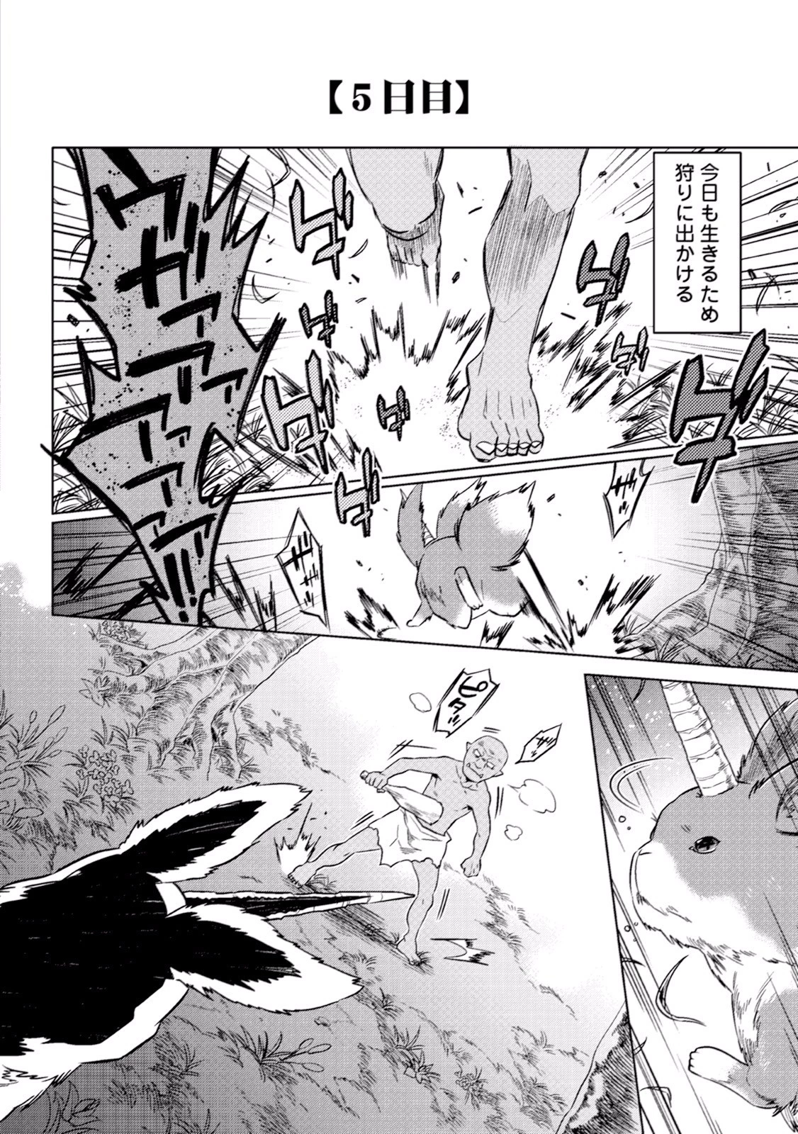 リ・モンスター 第2話 - 2