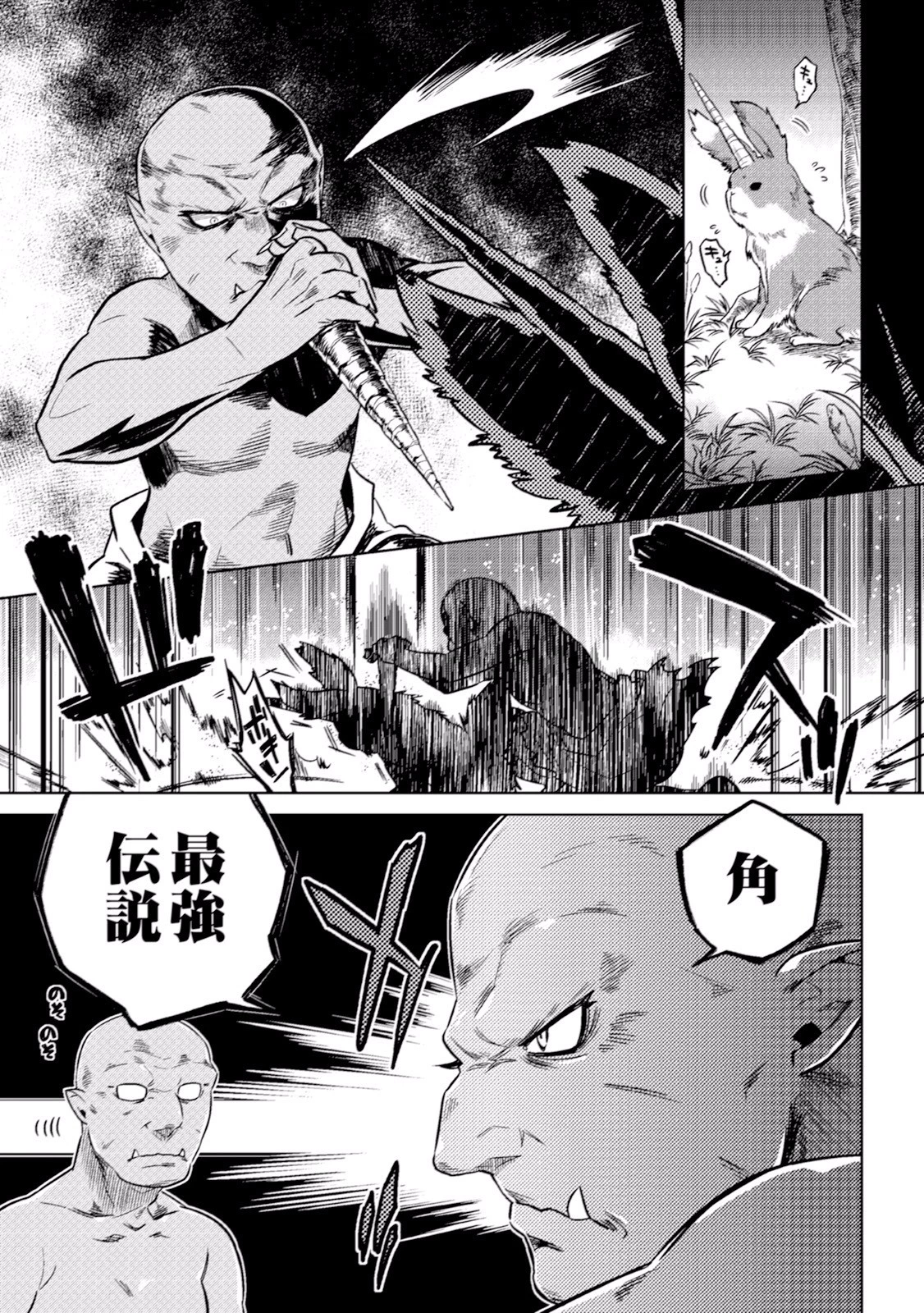 リ・モンスター 第2話 - 3