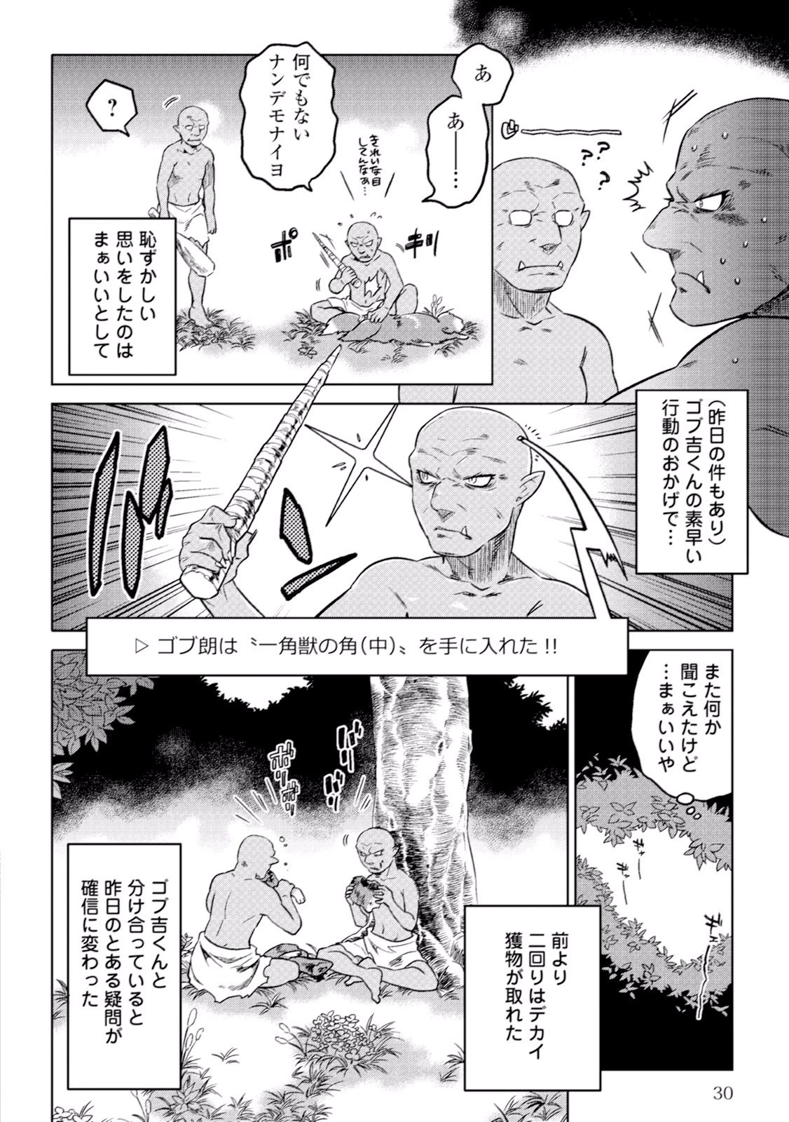 リ・モンスター 第2話 - 4