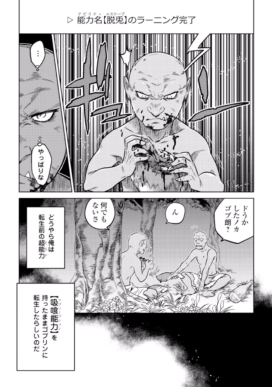 リ・モンスター 第2話 - 5