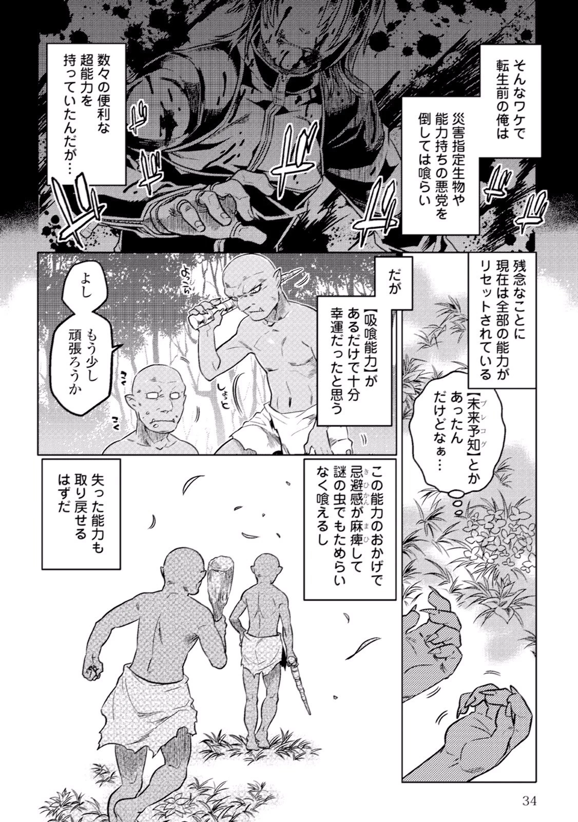 リ・モンスター 第2話 - 8