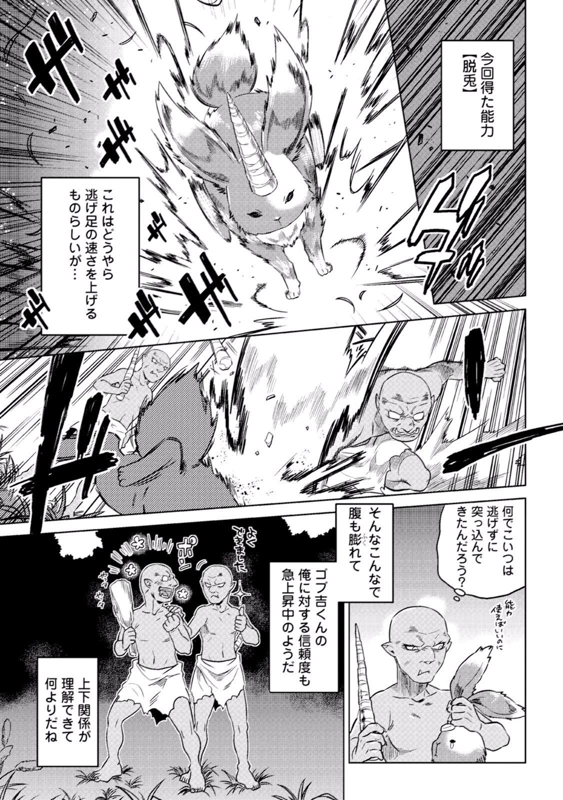 リ・モンスター 第2話 - 9