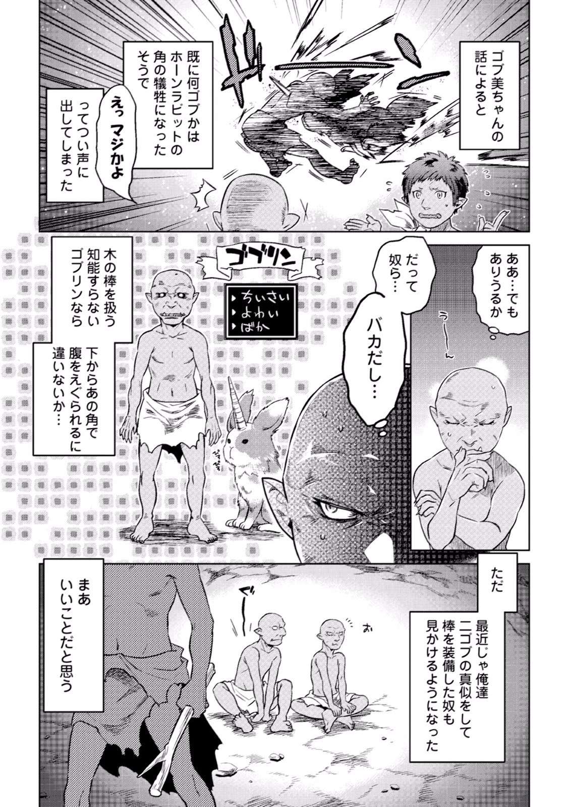 リ・モンスター 第2話 - 11