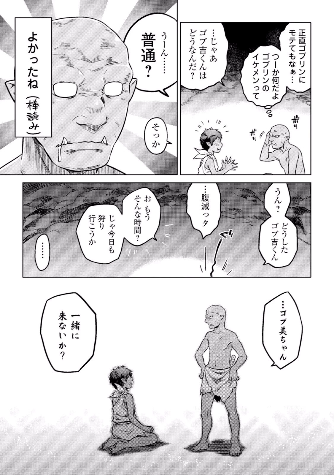 リ・モンスター 第2話 - 13