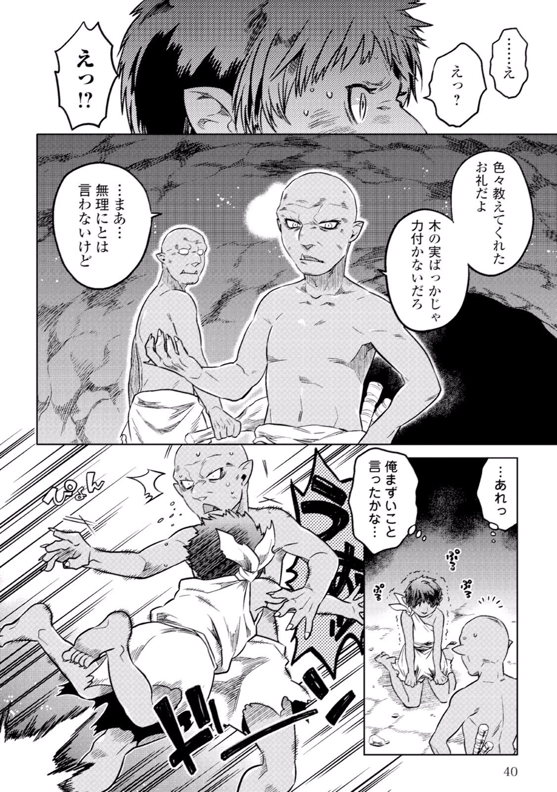 リ・モンスター 第2話 - 14