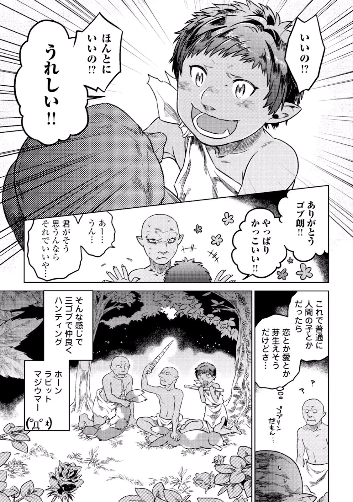 リ・モンスター 第2話 - 15