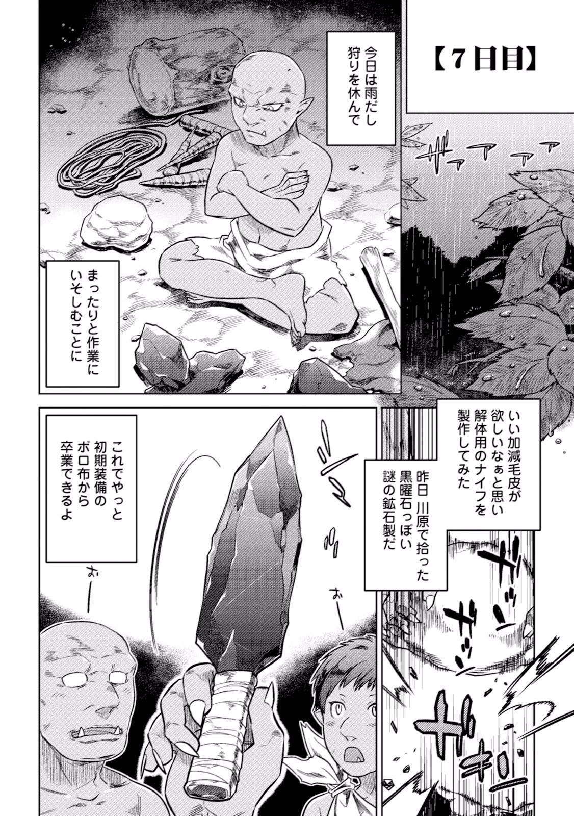 リ・モンスター 第2話 - 16