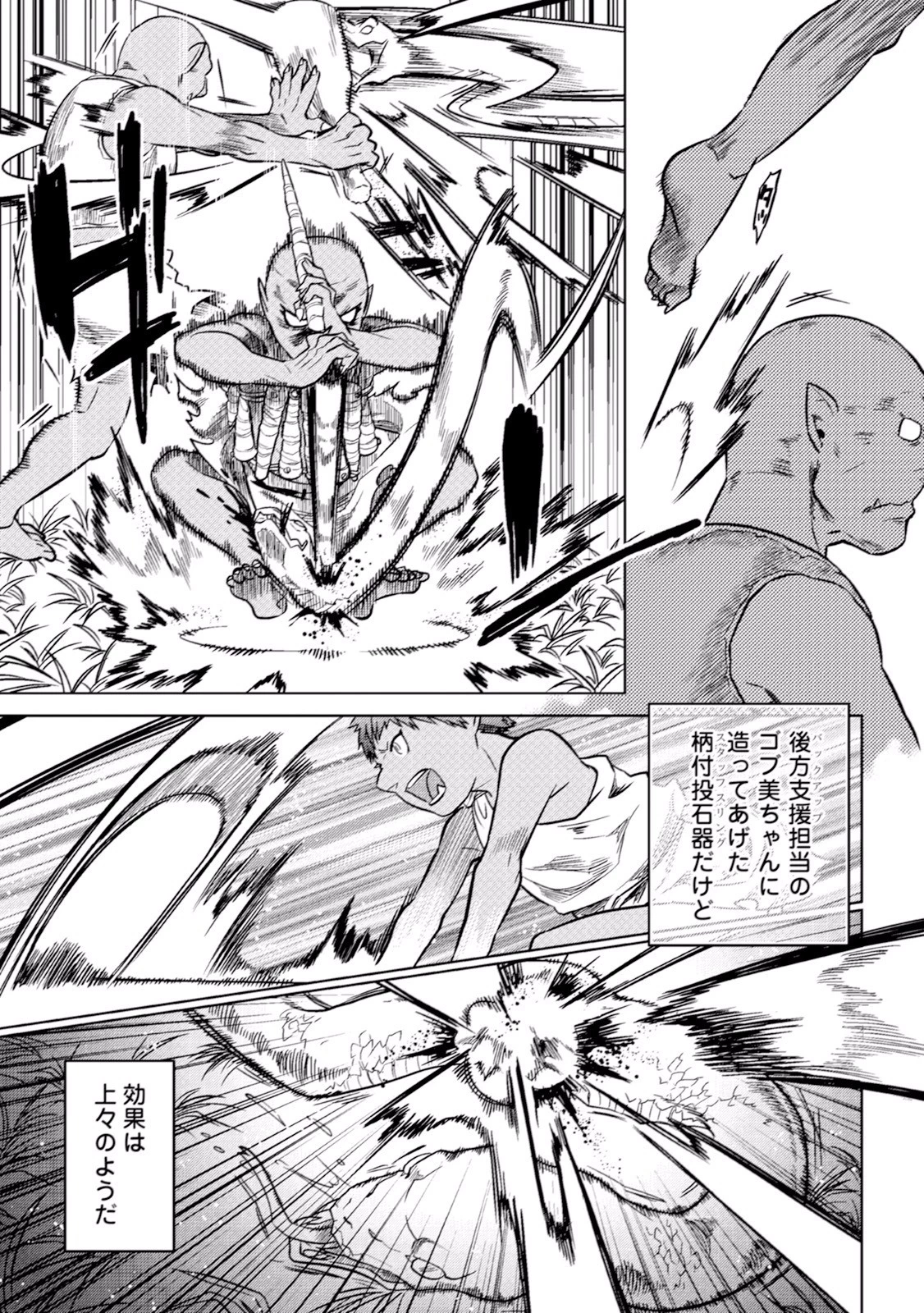 リ・モンスター 第2話 - 21