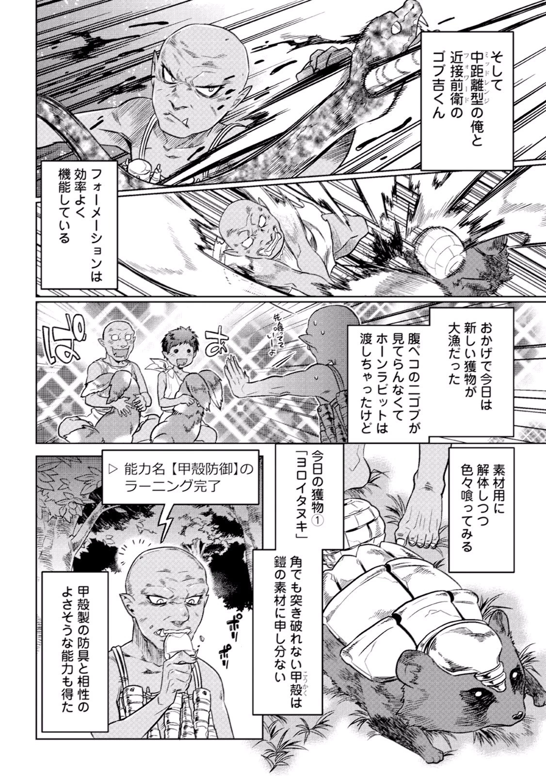 リ・モンスター 第2話 - 22