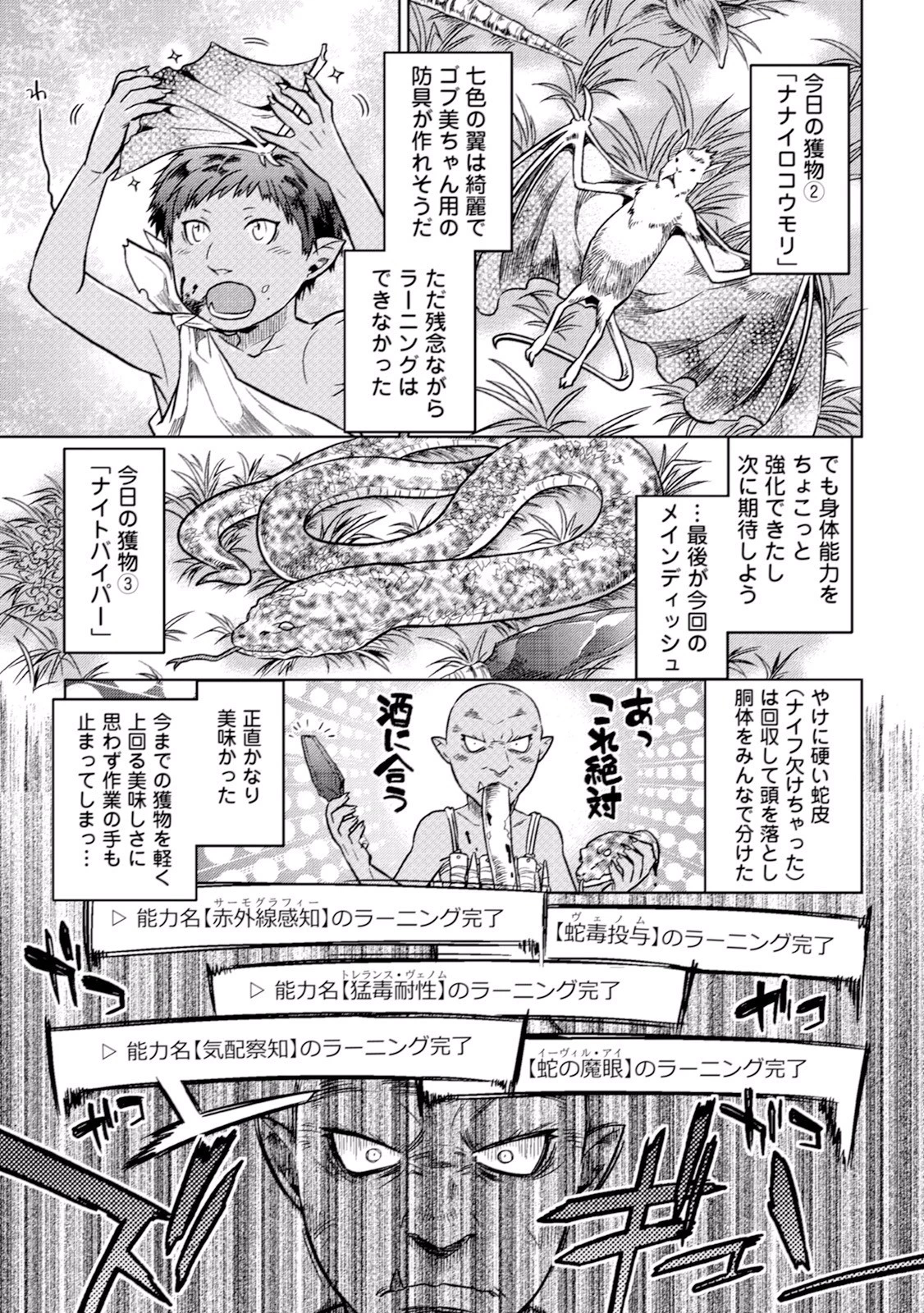 リ・モンスター 第2話 - 23