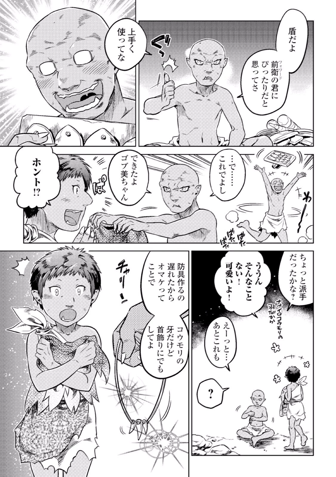 リ・モンスター 第3話 - 3