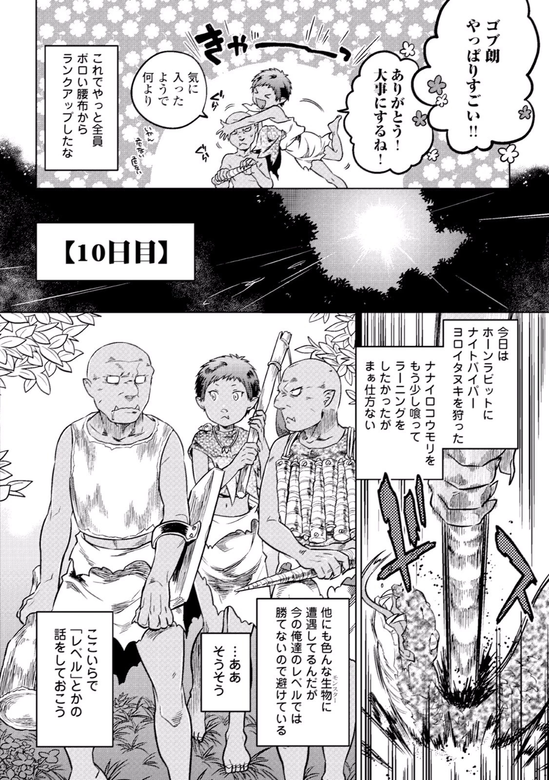 リ・モンスター 第3話 - 4