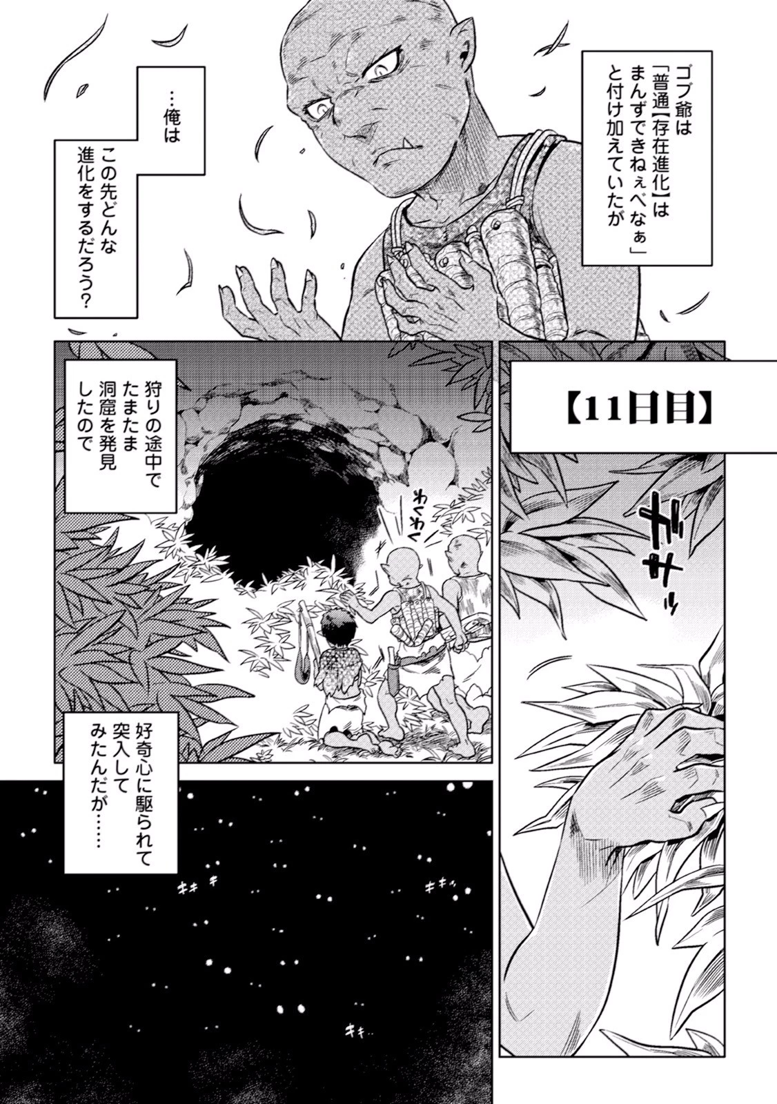 リ・モンスター 第3話 - 7