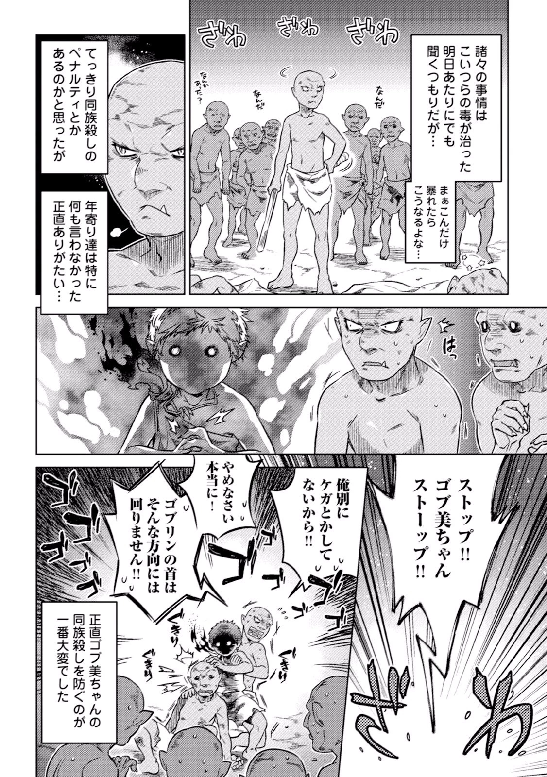 リ・モンスター 第3話 - 14