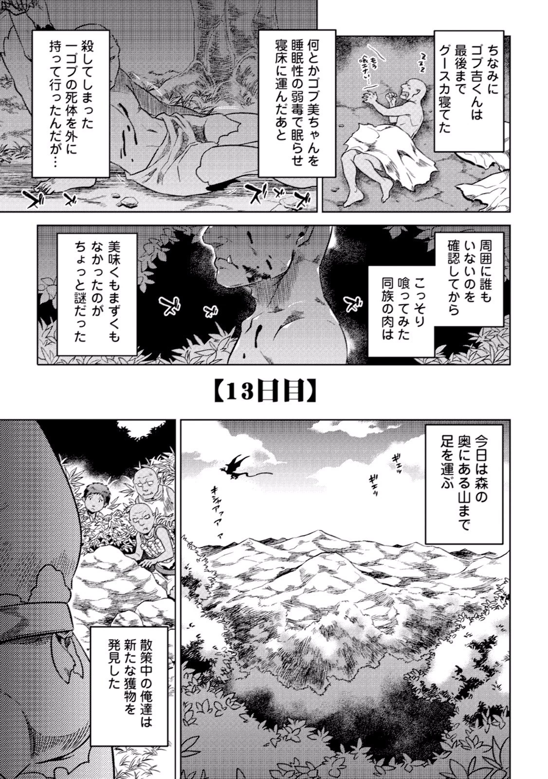 リ・モンスター 第3話 - 15