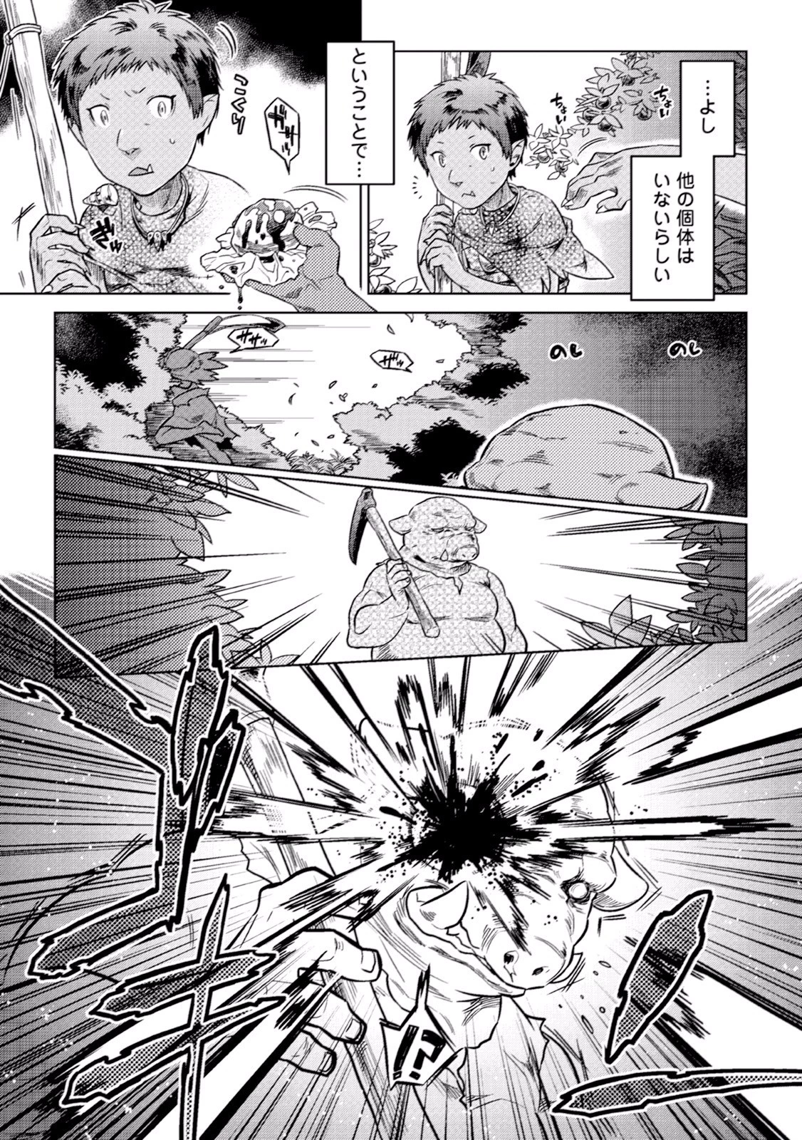 リ・モンスター 第3話 - 17